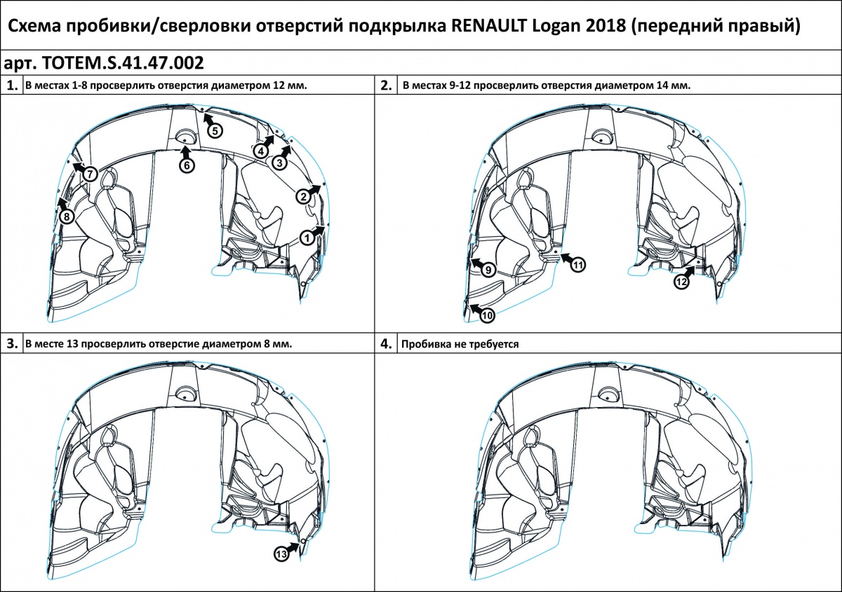 Шумоизоляция подкрылок рено логан